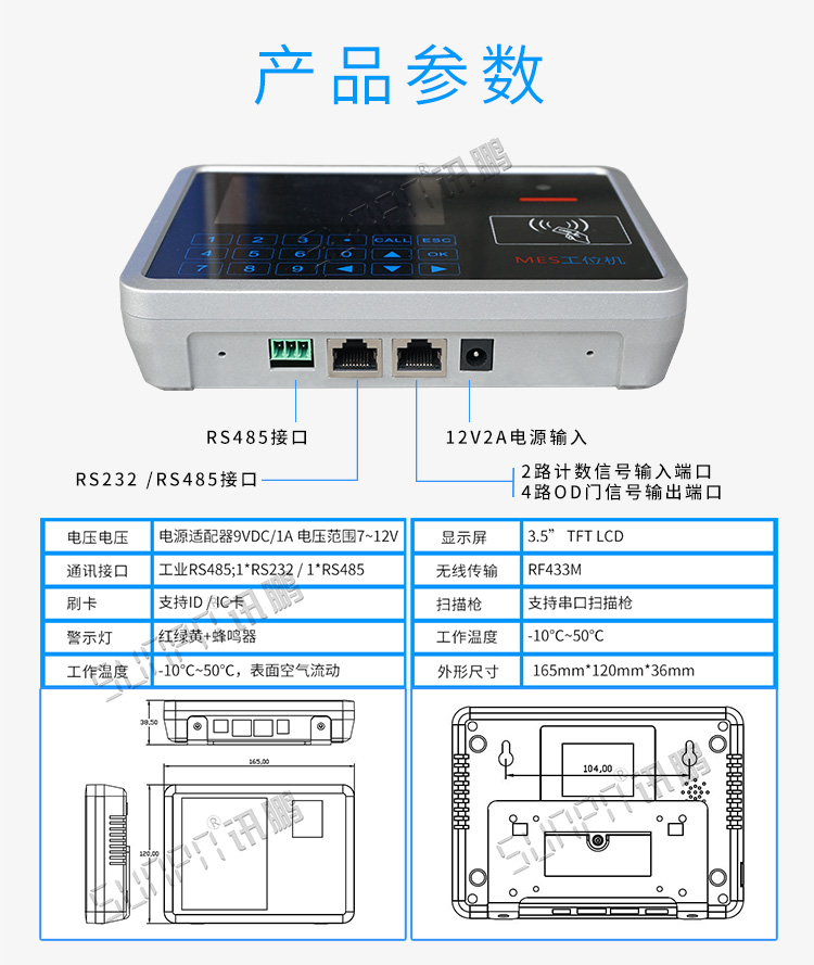 mes液晶工位終端參數說明 mes液晶工位終端參數說明