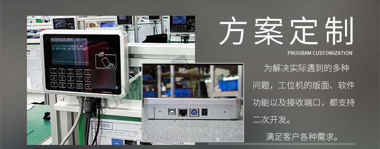 mes液晶工位終端方案介紹 mes液晶工位終端方案介紹