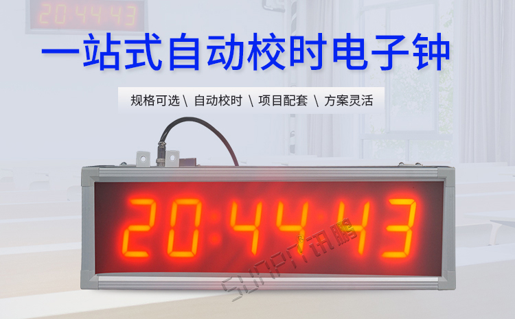 LED數字時鐘介紹 LED數字時鐘介紹
