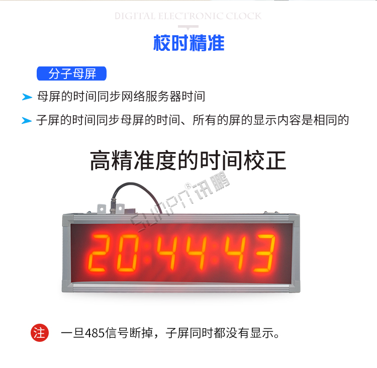 LED數字時鐘校時介紹 LED數字時鐘校時介紹