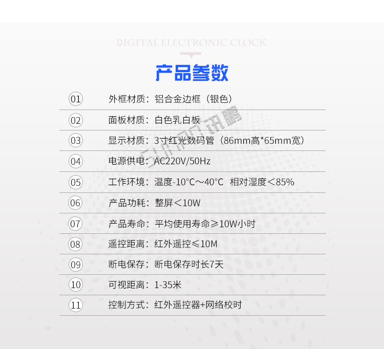 LED數字時鐘產品參數 LED數字時鐘產品參數