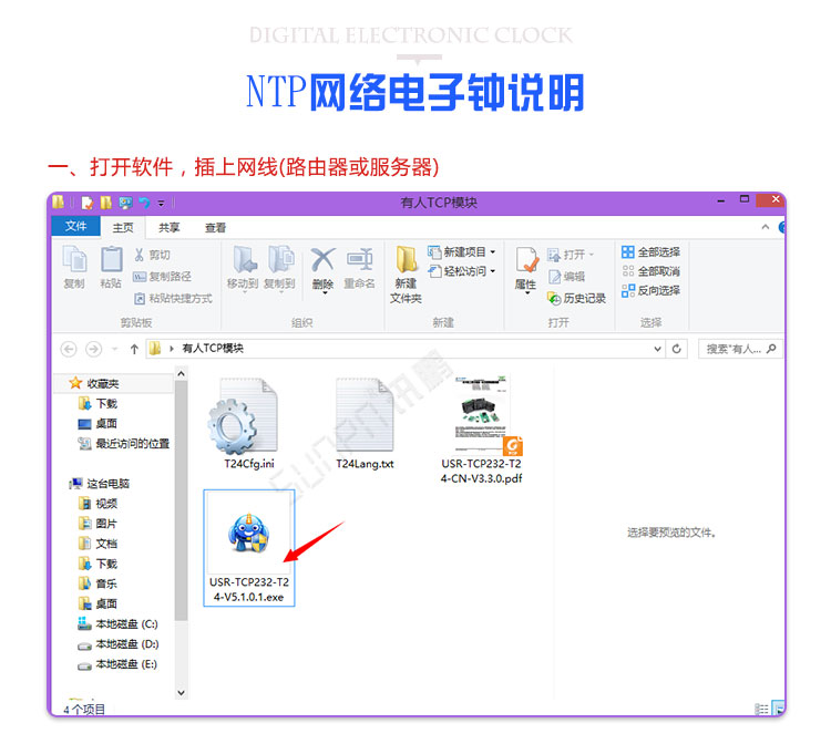 LED數字時鐘網絡操作說明 LED數字時鐘網絡操作說明