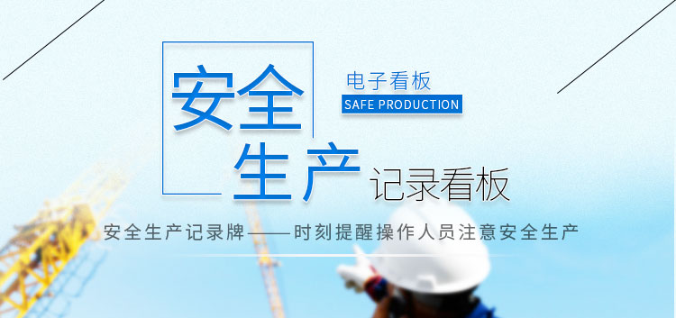 安全運行天數記錄牌 安全運行天數記錄牌