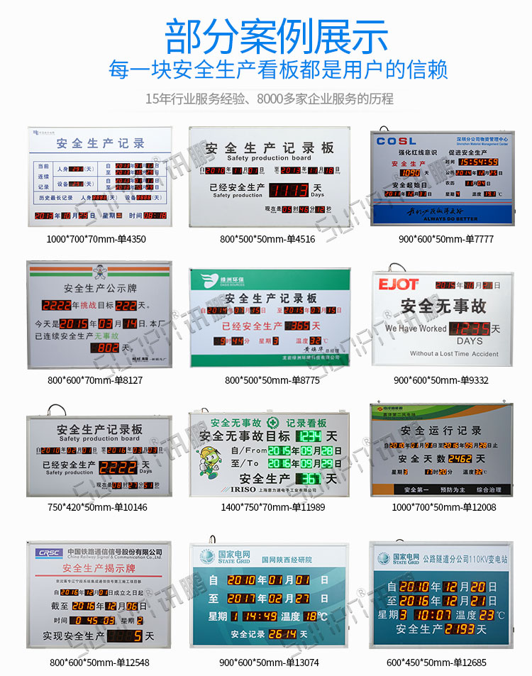 安全運行天數記錄牌案例參考 安全運行天數記錄牌案例參考