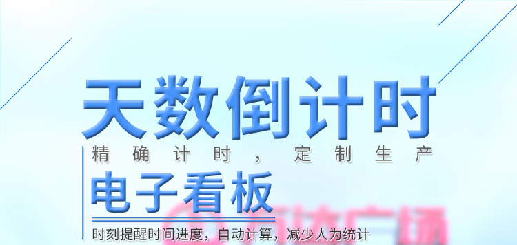 電子倒計時牌介紹 電子倒計時牌介紹