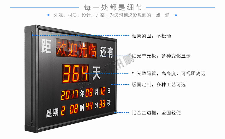 電子倒計時牌產品介紹 電子倒計時牌產品介紹