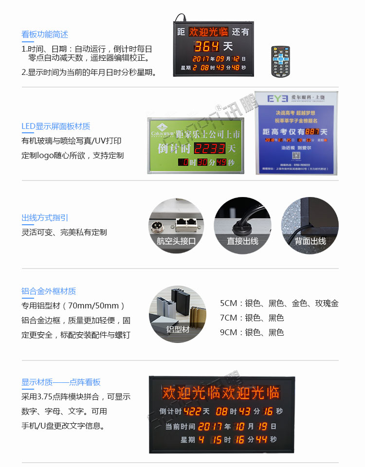 電子倒計時牌產品功能 電子倒計時牌產品功能