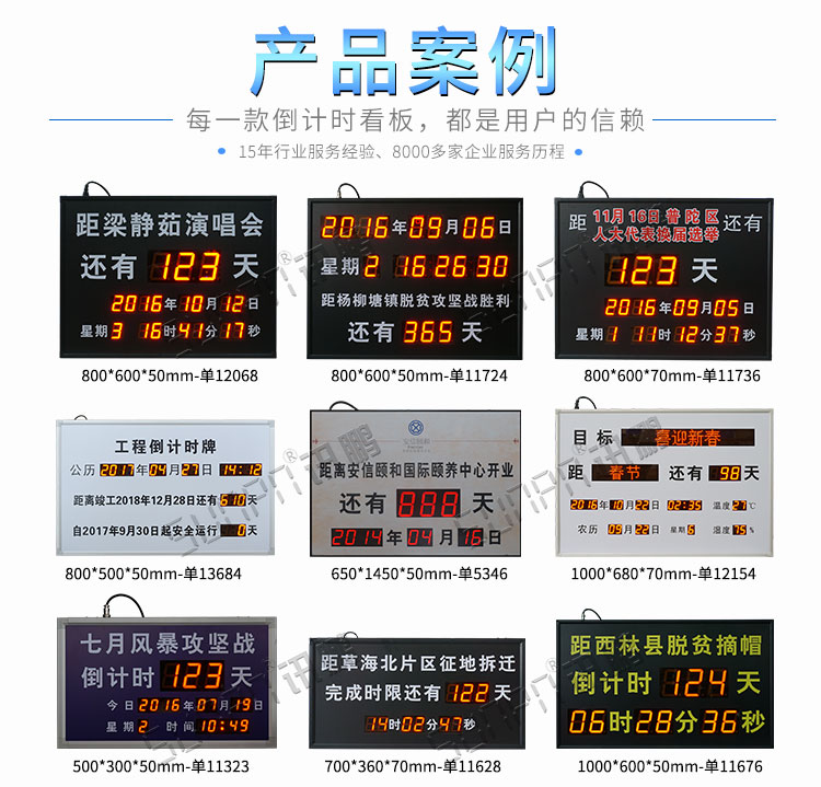 電子倒計時牌案例參考 電子倒計時牌案例參考