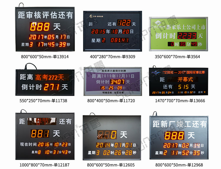 電子倒計時牌案例參考 電子倒計時牌案例參考