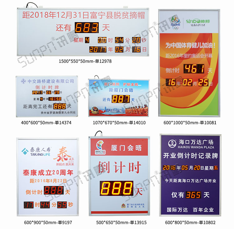 電子倒計時牌案例參考 電子倒計時牌案例參考