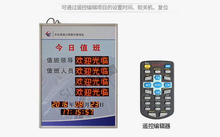 電子值班牌 電子值班牌