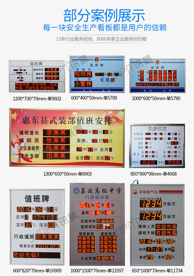 電子值班牌產品案例 電子值班牌產品案例
