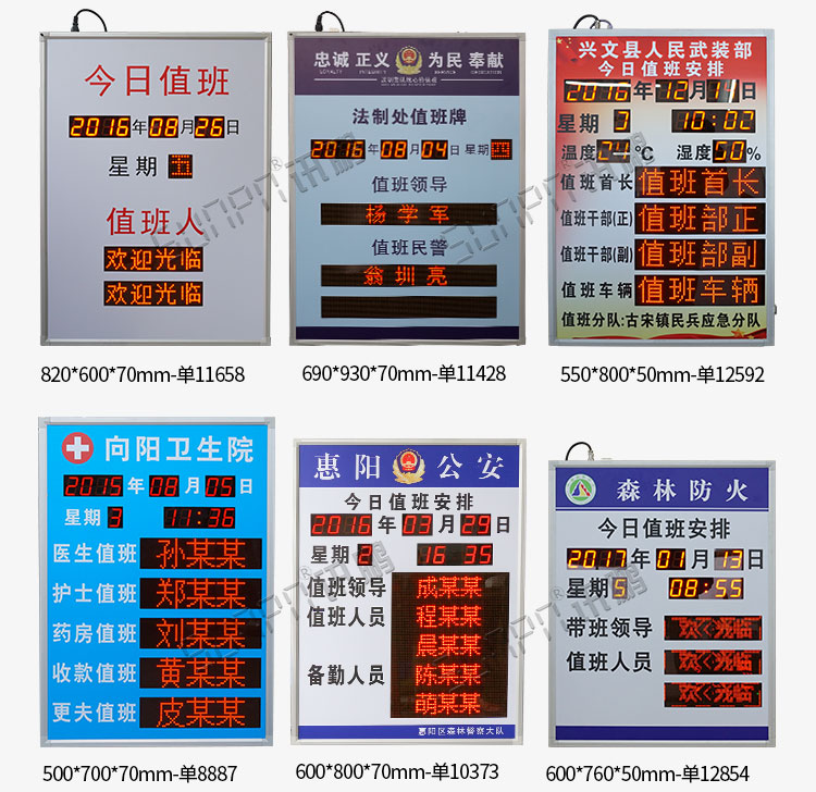 電子值班牌產品案例 電子值班牌產品案例