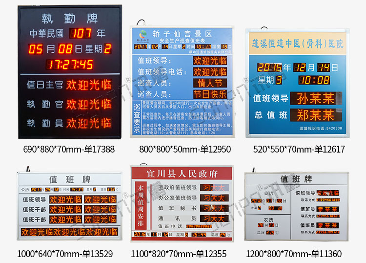 電子值班牌產品案例 電子值班牌產品案例