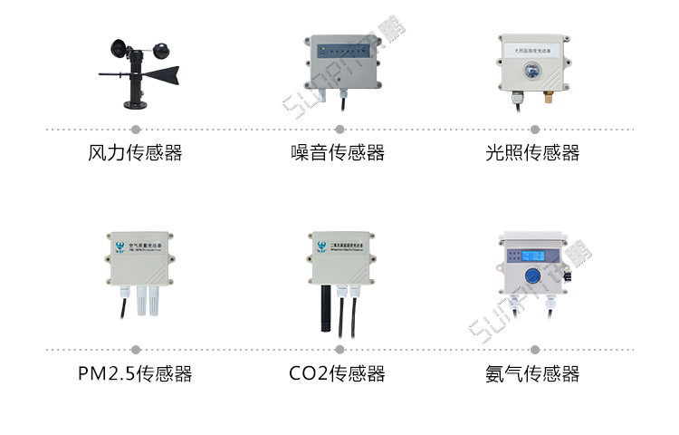 環境監測系統傳感器 環境監測系統傳感器