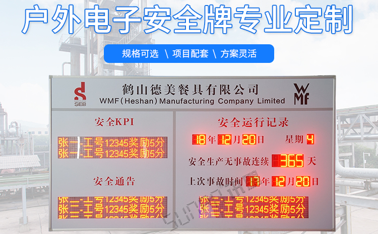安全運(yùn)行天數(shù)記錄牌 安全運(yùn)行天數(shù)記錄牌