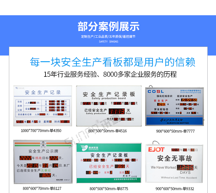 安全運(yùn)行天數(shù)記錄牌案例參考 安全運(yùn)行天數(shù)記錄牌案例參考