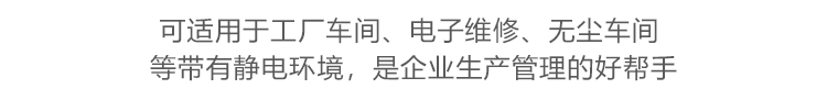 防靜電手環(huán)應(yīng)用場(chǎng)景