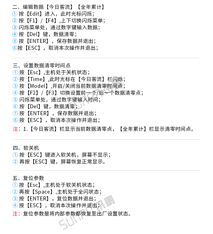 客流量統(tǒng)計看板操作