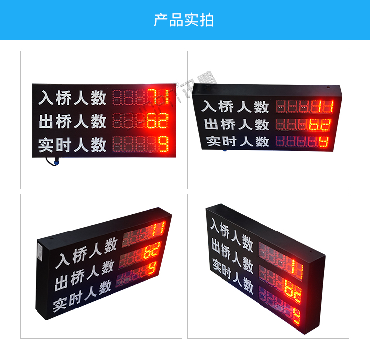 人數(shù)監(jiān)控LED顯示屏實(shí)拍 人數(shù)監(jiān)控LED顯示屏實(shí)拍