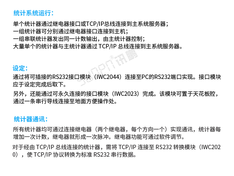 熱成像客流統(tǒng)計(jì)器安裝說明
