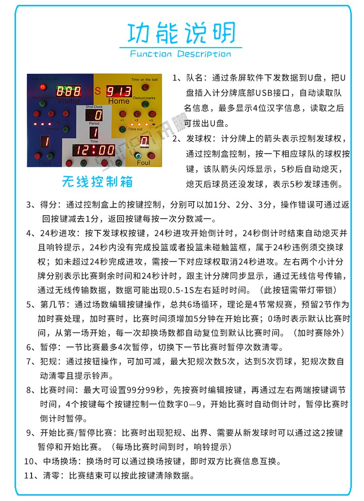 LED比分牌顯示系統(tǒng)功能 LED比分牌顯示系統(tǒng)功能