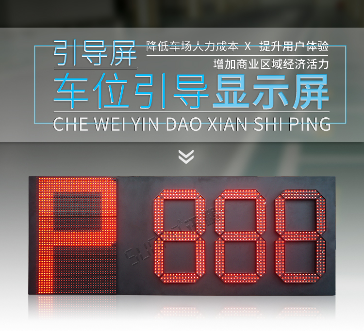 剩余車位顯示屏產(chǎn)品介紹 剩余車位顯示屏產(chǎn)品介紹