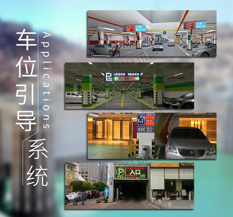 車位顯示屏系統介紹 車位顯示屏系統介紹