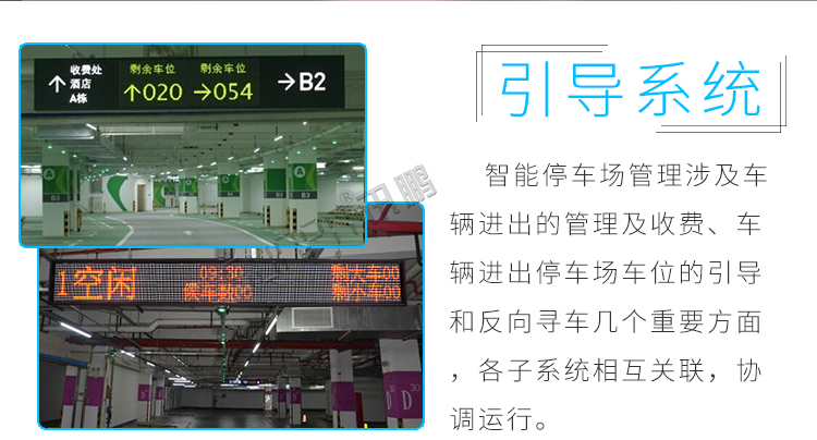 車位顯示屏誘導系統引導 車位顯示屏誘導系統引導
