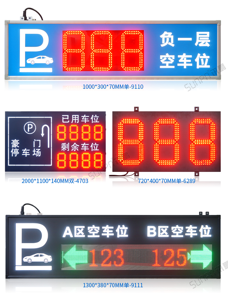 車位顯示屏誘導系統案例參考 車位顯示屏誘導系統案例參考