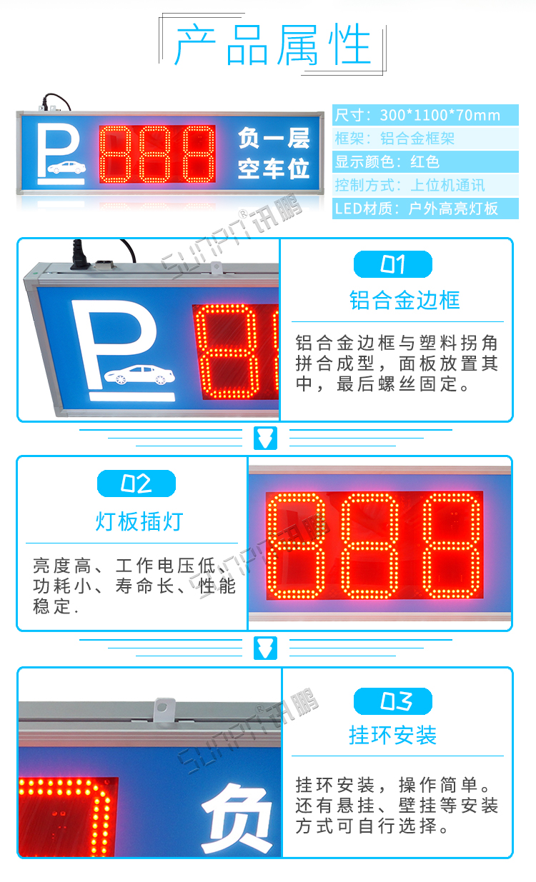 智能車位管理系統產品參數 智能車位管理系統產品參數
