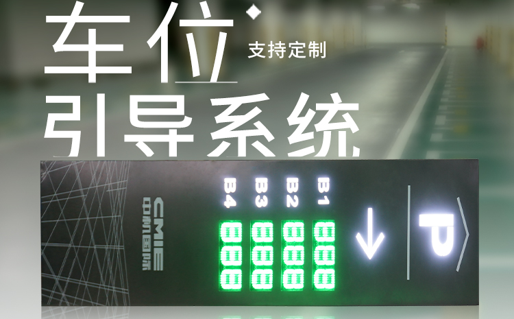 LED剩余車位顯示屏產品介紹 LED剩余車位顯示屏產品介紹