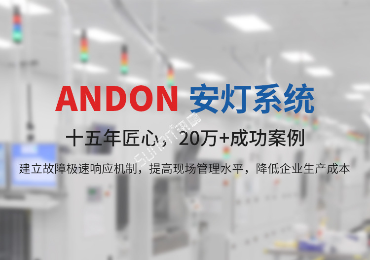 車間安燈呼叫看板產(chǎn)品介紹 車間安燈呼叫看板產(chǎn)品介紹