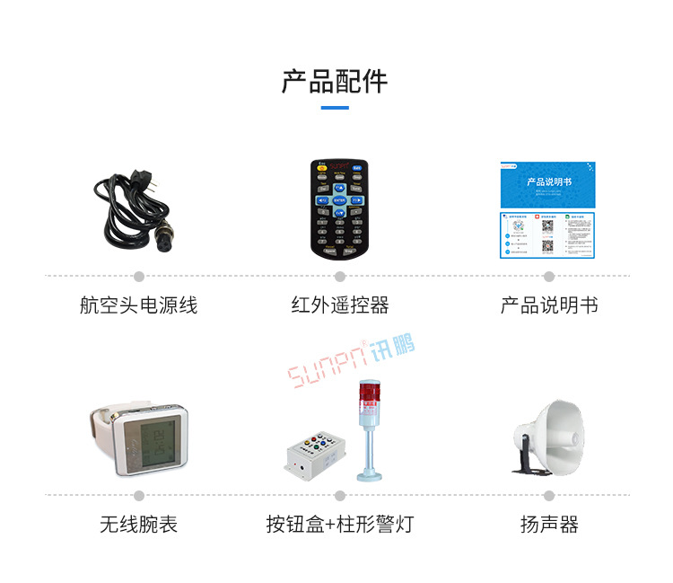 工位呼叫系統(tǒng)產(chǎn)品配件