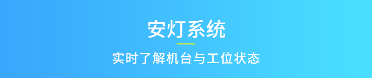 安燈系統介紹 安燈系統介紹