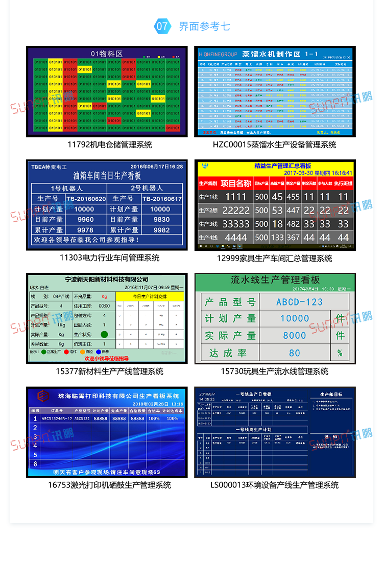 生產管理系統案例參考 生產管理系統案例參考