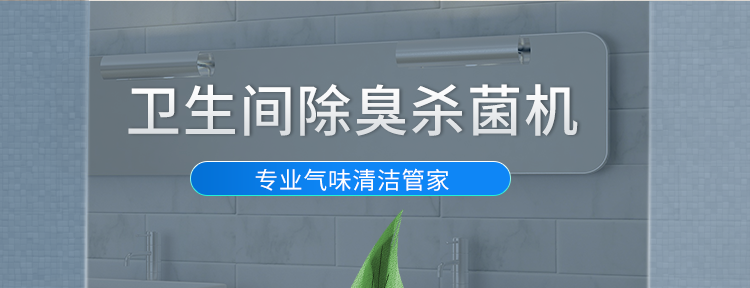 公廁除臭系統 公廁除臭系統