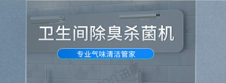 公廁空氣凈化器產品介紹 公廁空氣凈化器產品介紹