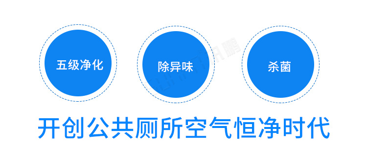 公廁空氣凈化器產品介紹 公廁空氣凈化器產品介紹