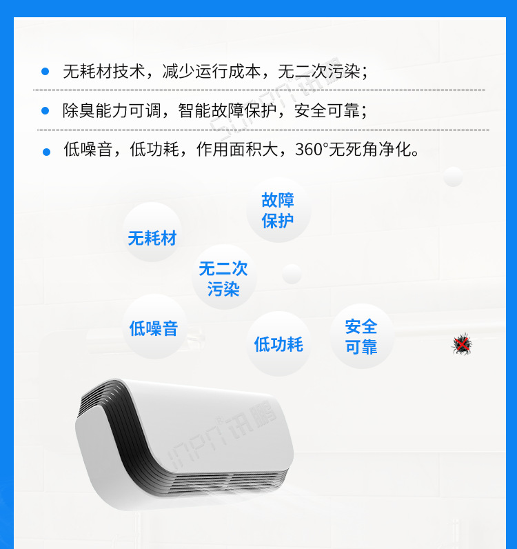 公廁空氣凈化器產品說明 公廁空氣凈化器產品說明