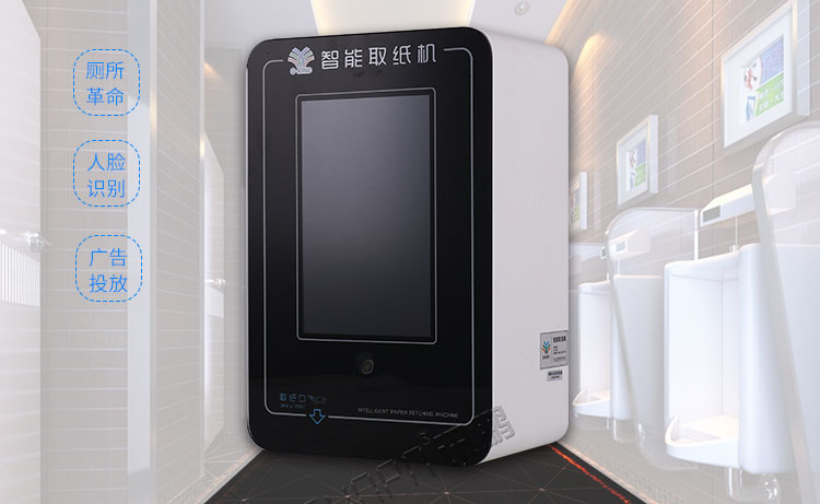 人臉識別智能取紙機 人臉識別智能取紙機