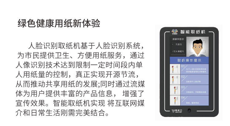 人臉識別智能取紙機產(chǎn)品介紹 人臉識別智能取紙機產(chǎn)品介紹