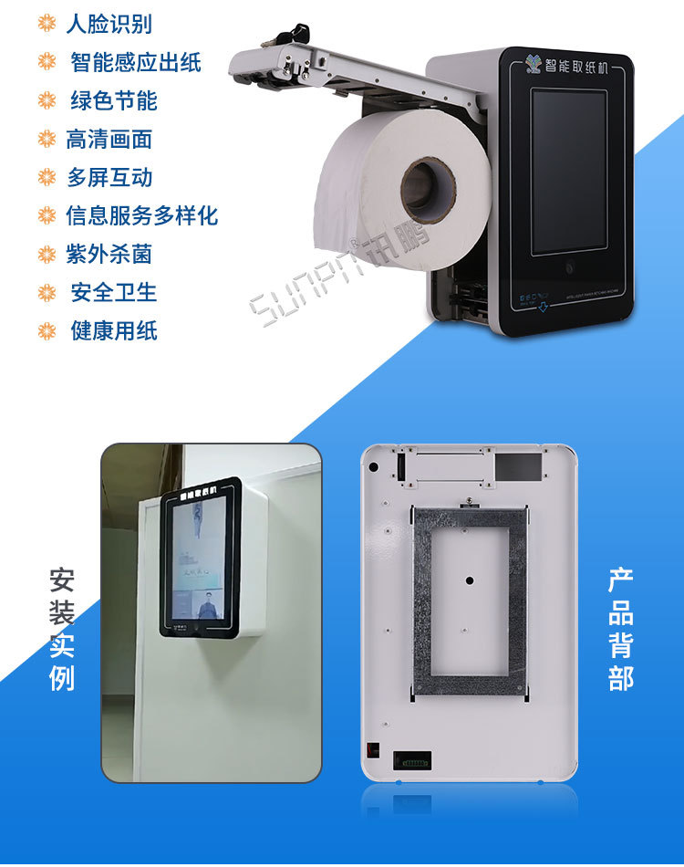 人臉識別智能取紙機產(chǎn)品說明 人臉識別智能取紙機產(chǎn)品說明