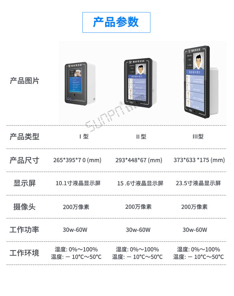 人臉識別智能取紙機產(chǎn)品參數(shù) 人臉識別智能取紙機產(chǎn)品參數(shù)