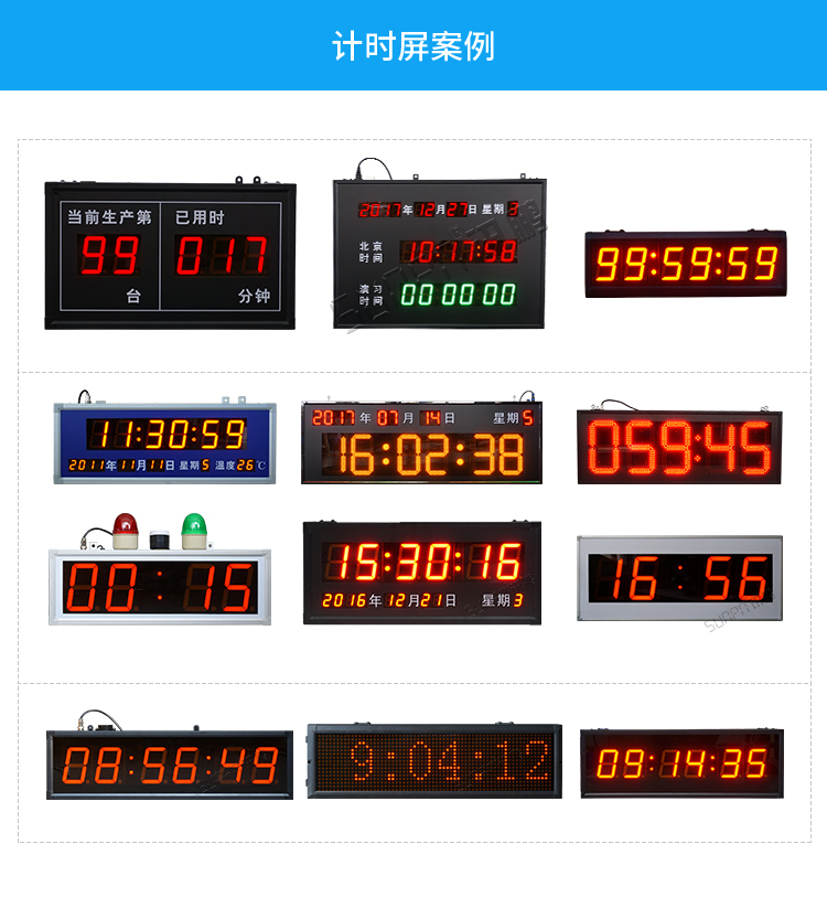 多功能計時器案例參考 多功能計時器案例參考