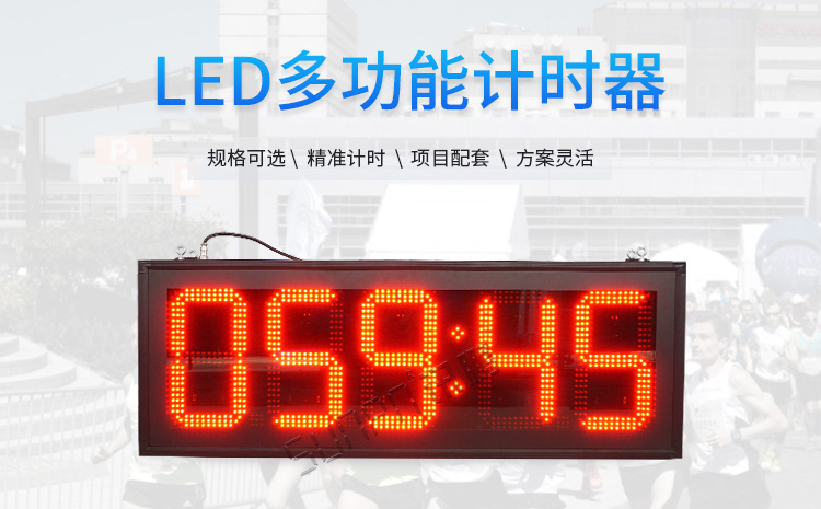LED計時器 LED計時器