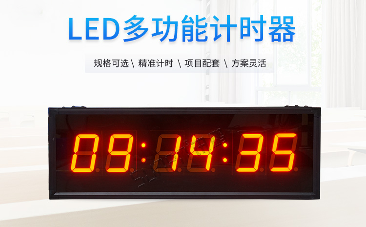 多功能計時器 多功能計時器