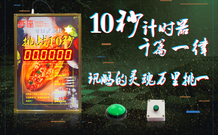 計時器顯示屏