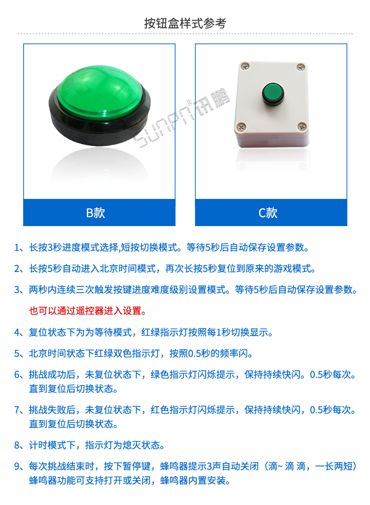 計時器顯示屏按鈕盒介紹