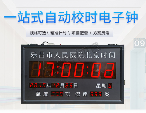 醫院NTP網絡LED電子鐘_走廊病房專用時鐘系統LED顯示屏_訊鵬定制